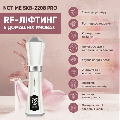 Професійний апарат RF та EMS ліфтингу шкіри обличчя масажер NOTIME SKB-2208 PRO - 8 999 грн