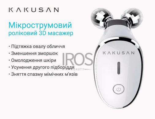 Микротоковый массажер для лица роликовый миостимулятор с EMS  KAKUSAN KKS-186 - 1 999 грн
