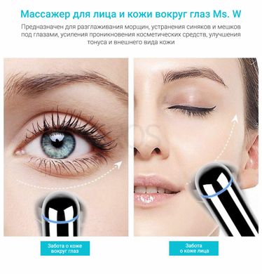 Масажер для мікрострумового ліфтингу шкіри навколо очей EYE ANTI WRINKLE Ms.W ST-F804  - 2 899 грн