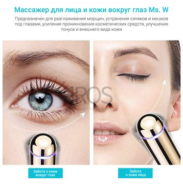 Масажер для обличчя EYE ANTI WRINKLE Ms.W для мікрострумового ліфтингу шкіри навколо очей - 2 899 грн