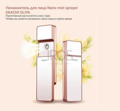 Зволожувач для шкіри обличчя Nano mist mini OKACHI GLIYA - 1 499 грн