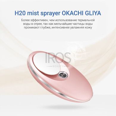 Водородний зволожувач для обличчя Hydrogen Rich Water Mist OKACHI GLIYA - 2 499 грн