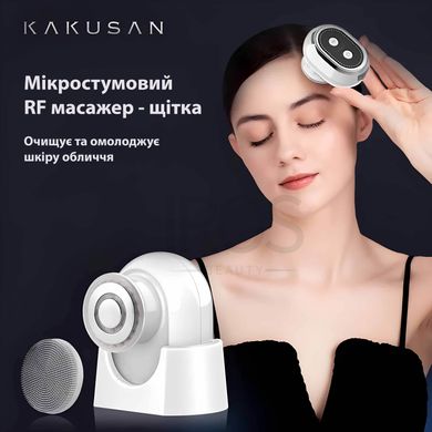 Масажер - щітка для обличчя 2в1 з функцією RF+EMS ліфтингу KAKUSAN KKS-191 - 1 999 грн