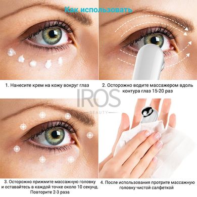 Масажер для шкіри навколо очей XPREEN 116 - 1 899 грн