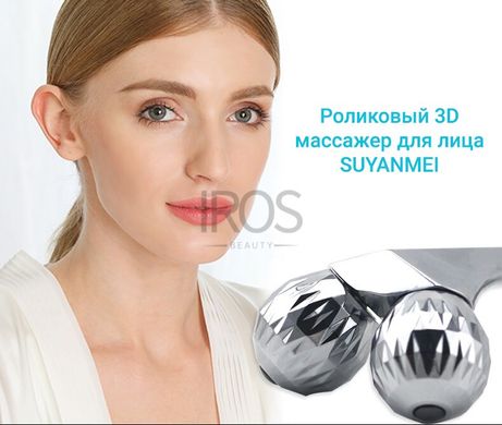 Роликовый массажер для лица и тела  3D ролер SUYANMEI - 1 399 грн