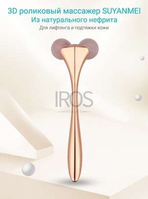 Массажер для лица и тела нефритовый роликовый 3D ролер из розового кварца SUYANMEI - 1 499 грн