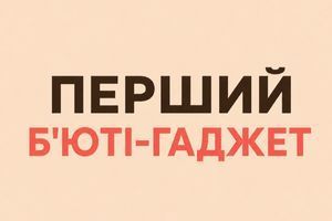 Як обрати масажер для обличчя: чек-лист
