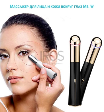 Массажер для лица EYE ANTI WRINKLE Ms.W для микротокового лифтинга кожи вокруг глаз - 2 899 грн