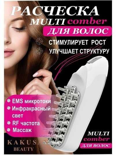 Массажер для головы c функциями EMS, RF+ LED-терапии KAKUSAN KKS