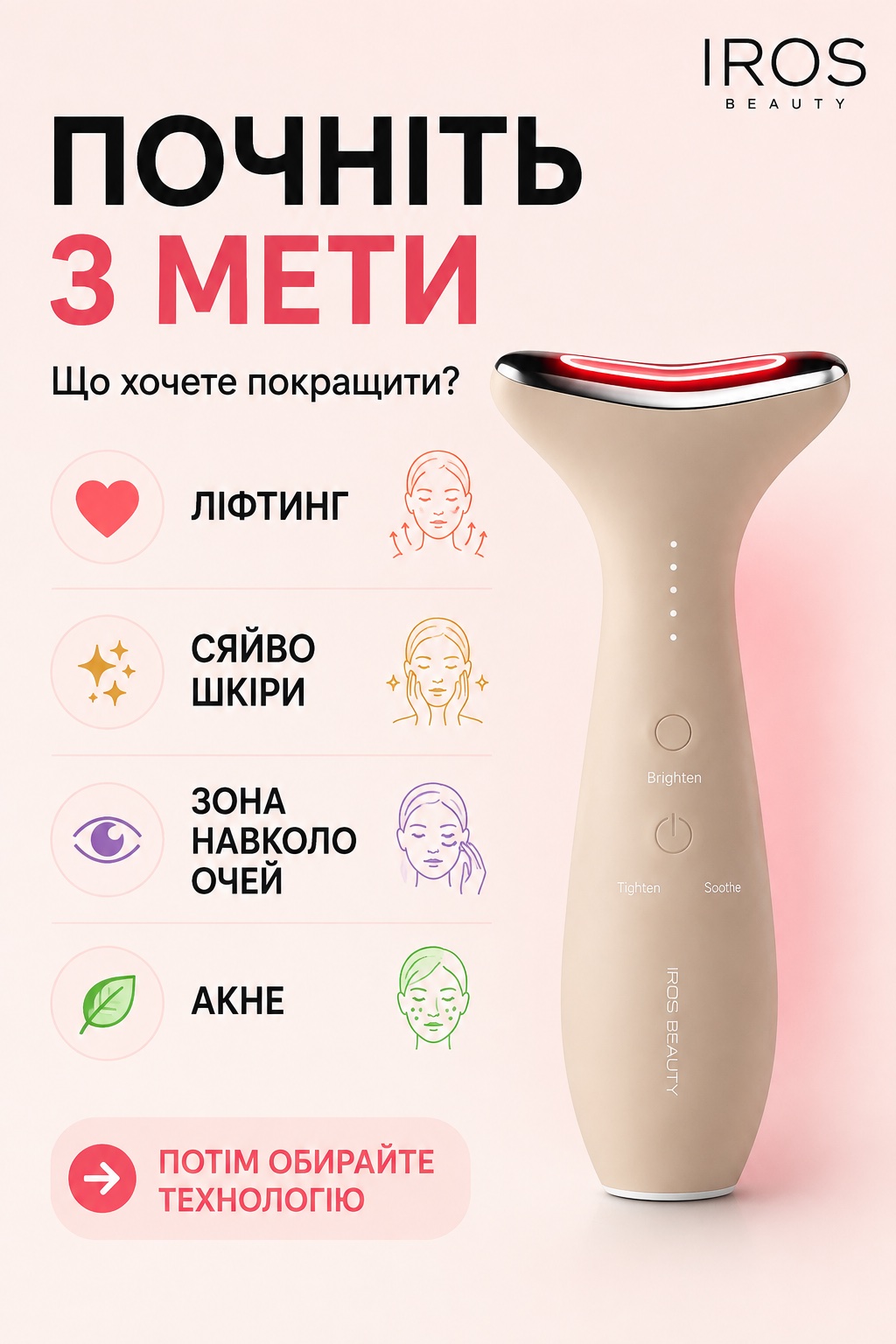 Мікрострумовий масажер. Почніть з мети